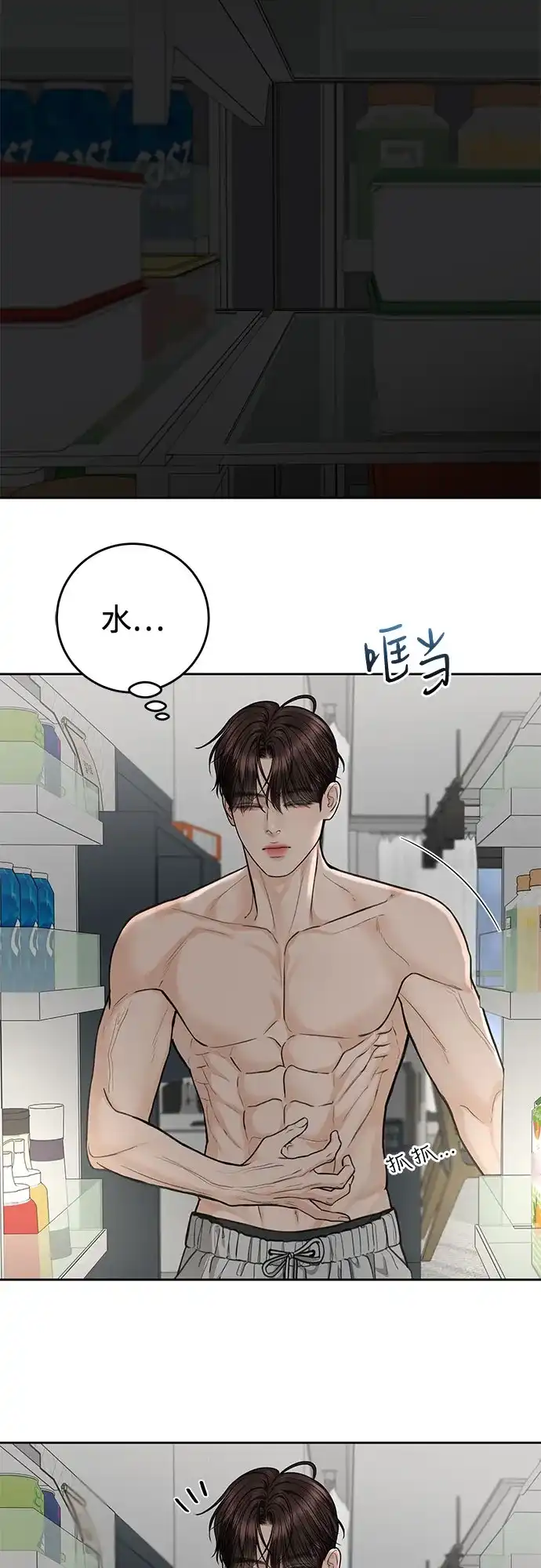 变质爱情 [第94话] 陷阱 第6页