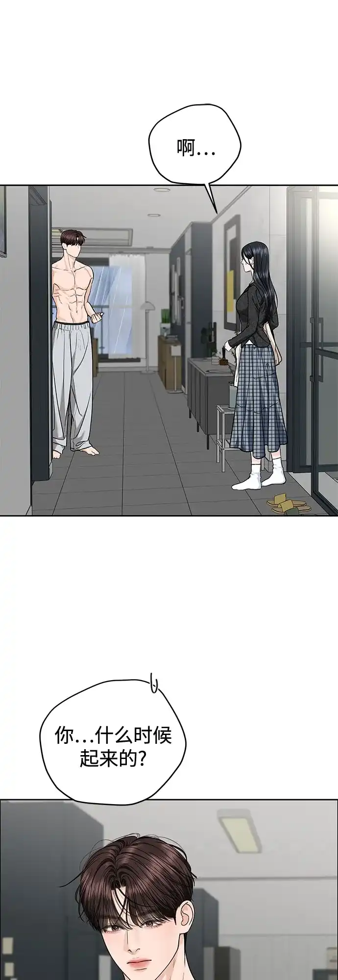 变质爱情 [第95话] 意外之难 第10页