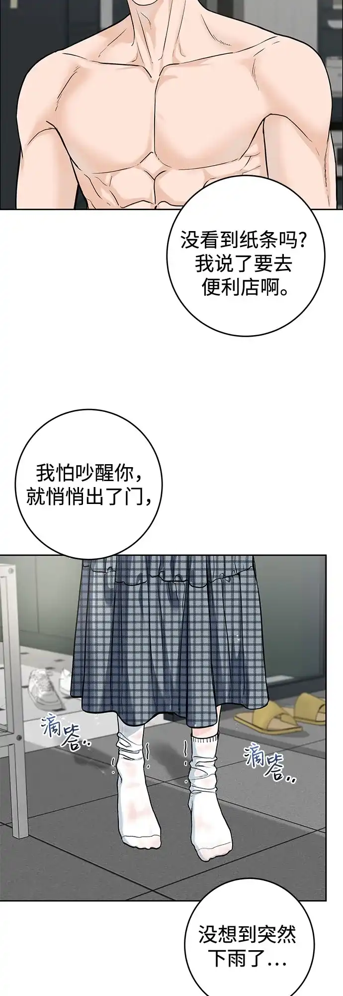 变质爱情 [第95话] 意外之难 第11页