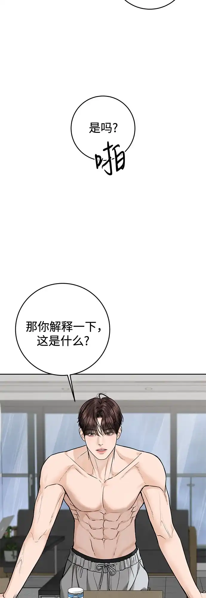 变质爱情 [第95话] 意外之难 第12页