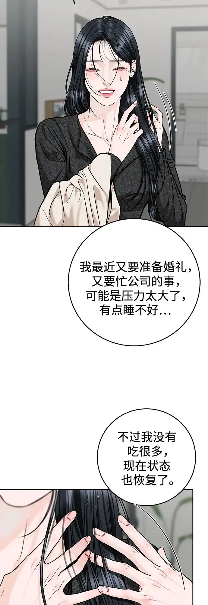 变质爱情 [第95话] 意外之难 第14页