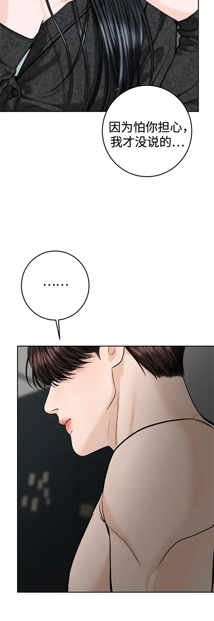 变质爱情 [第95话] 意外之难 第15页