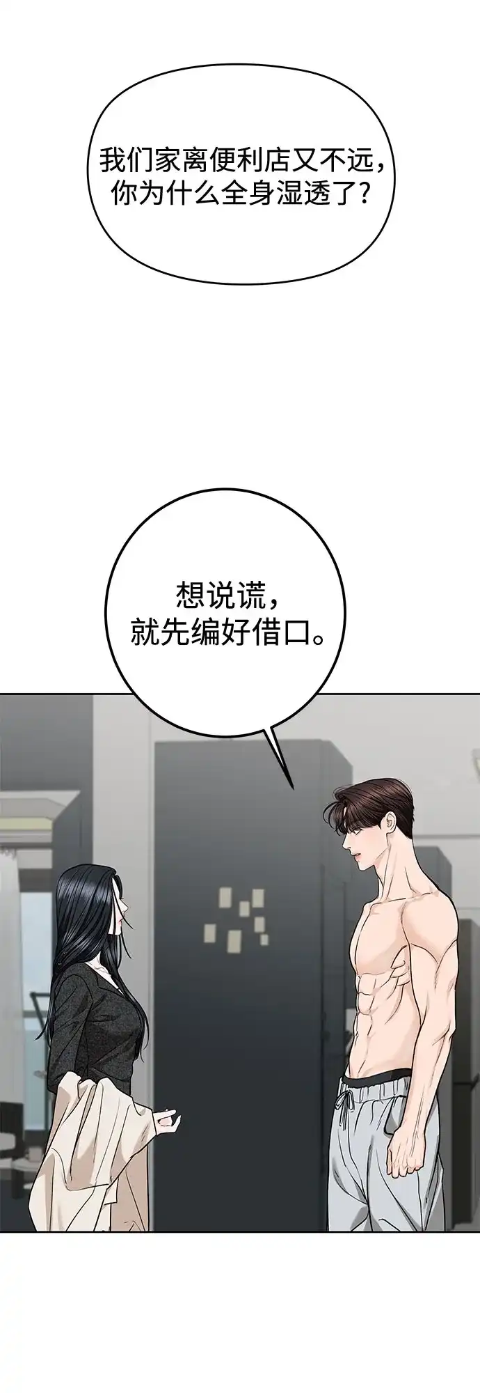 变质爱情 [第95话] 意外之难 第16页