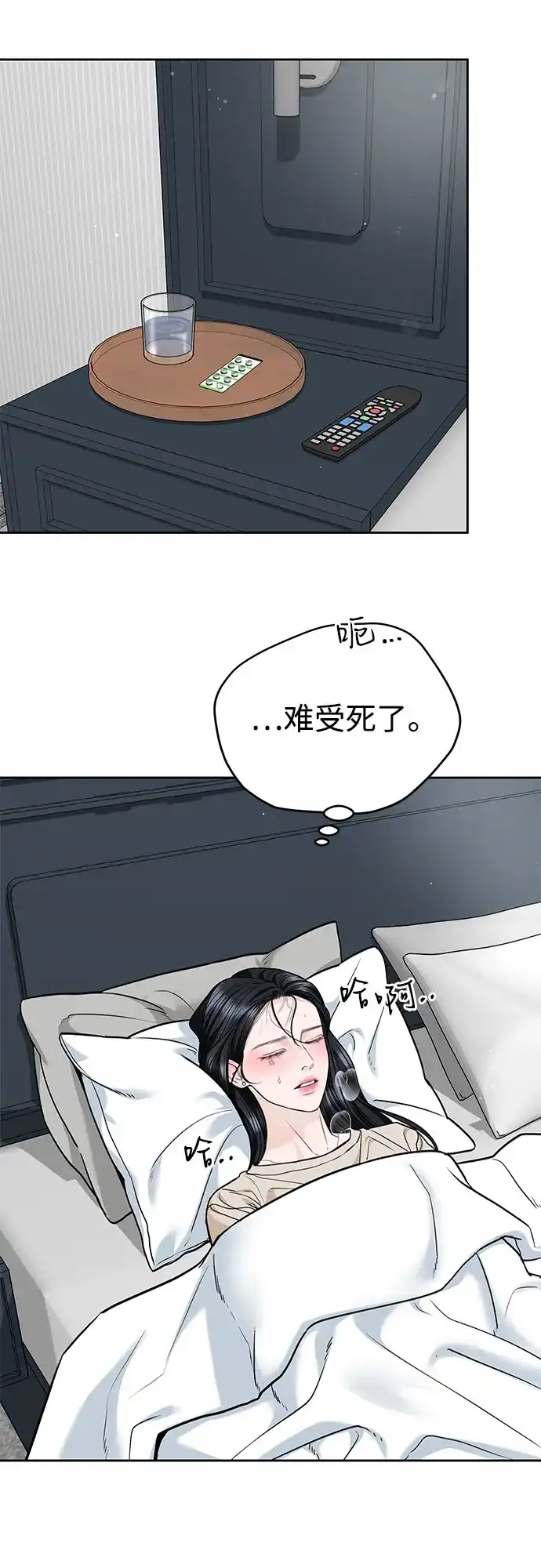 变质爱情 [第95话] 意外之难 第19页