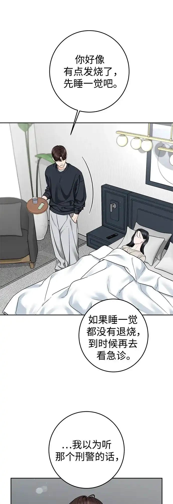 变质爱情 [第95话] 意外之难 第20页