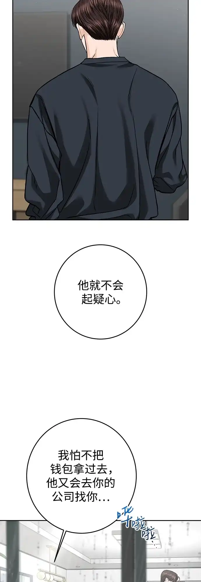 变质爱情 [第95话] 意外之难 第21页