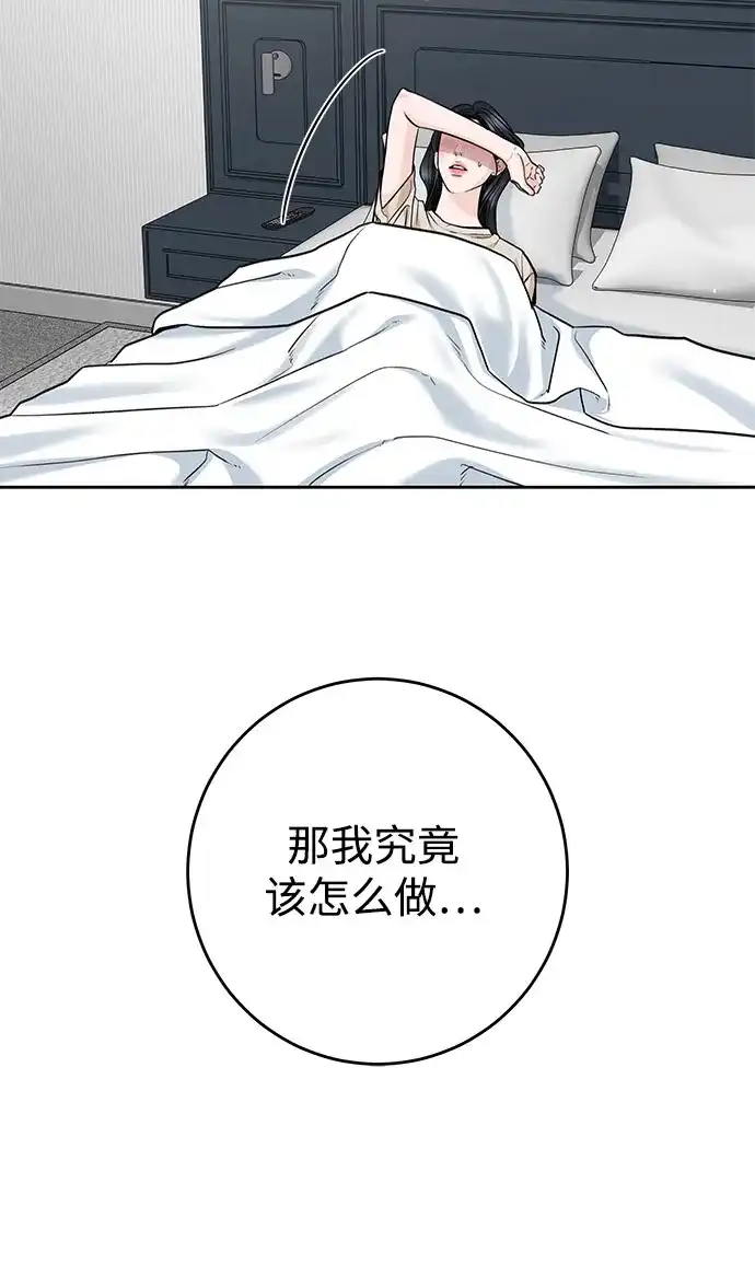 变质爱情 [第95话] 意外之难 第25页