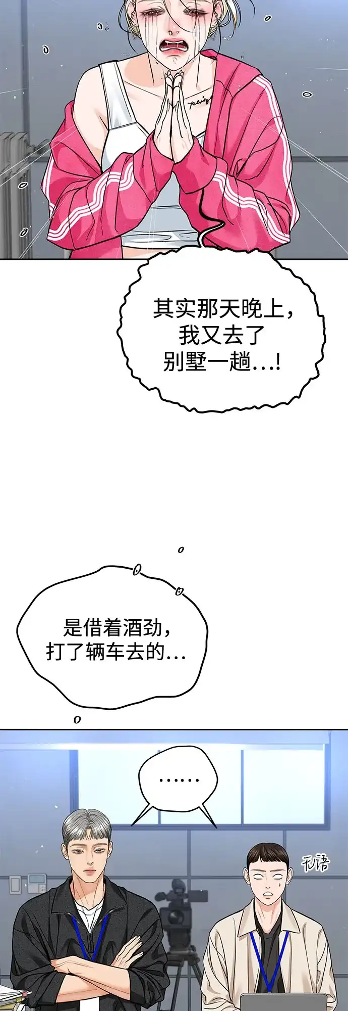 变质爱情 [第95话] 意外之难 第27页