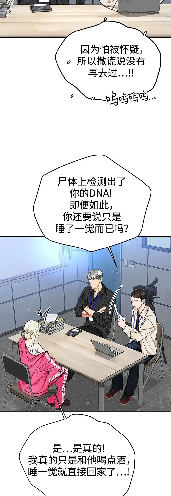 变质爱情 [第95话] 意外之难 第28页