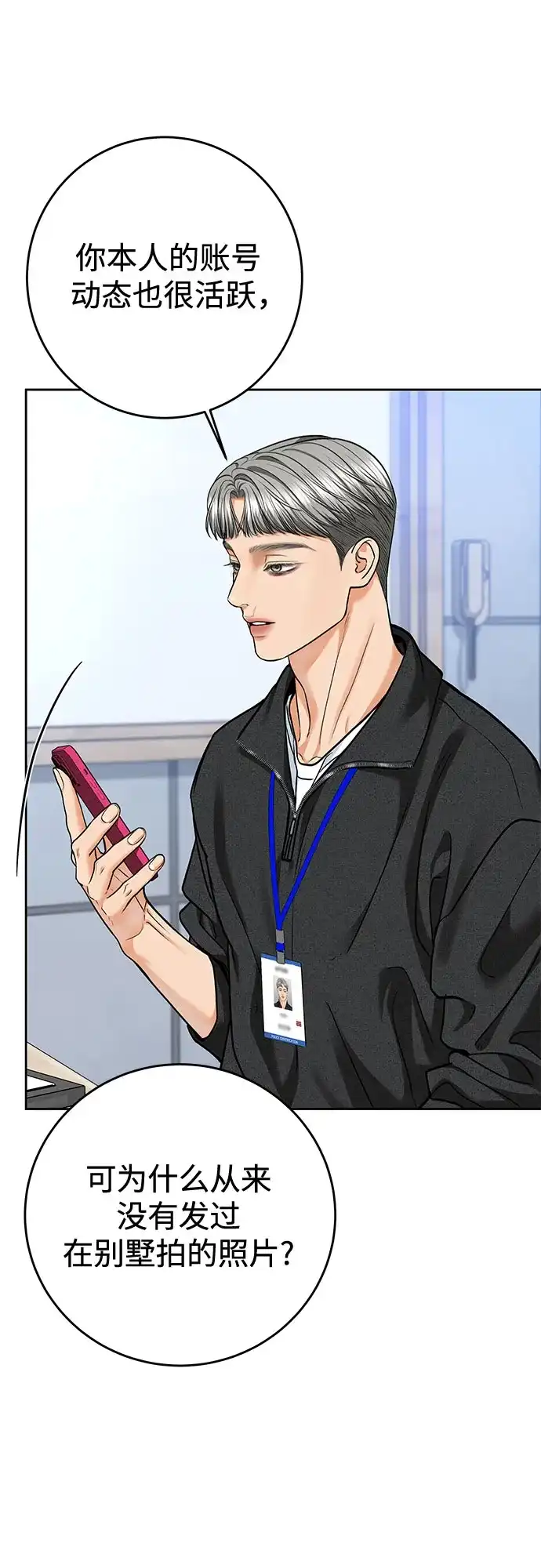 变质爱情 [第95话] 意外之难 第30页