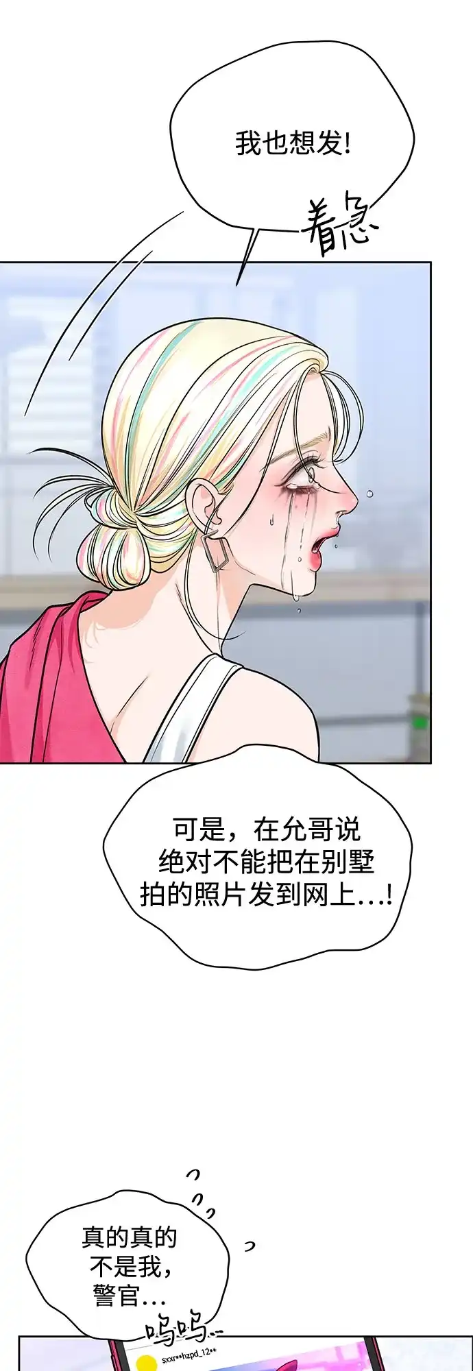 变质爱情 [第95话] 意外之难 第31页