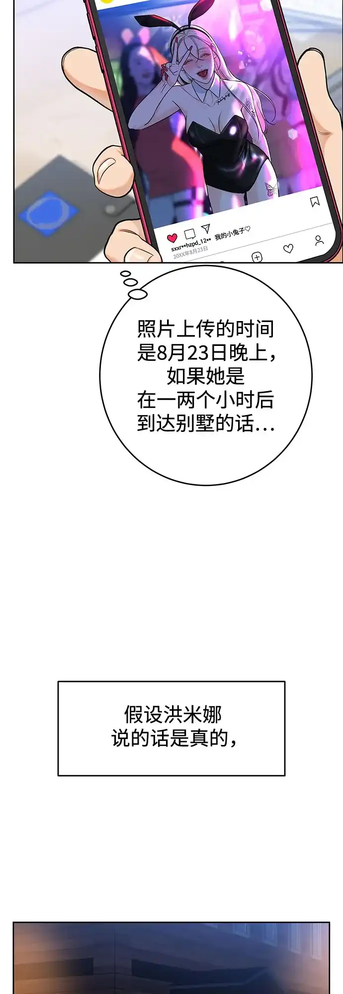 变质爱情 [第95话] 意外之难 第32页
