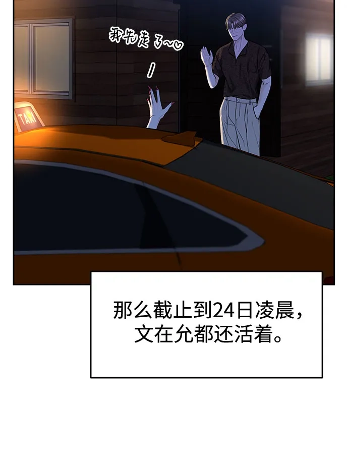 变质爱情 [第95话] 意外之难 第33页
