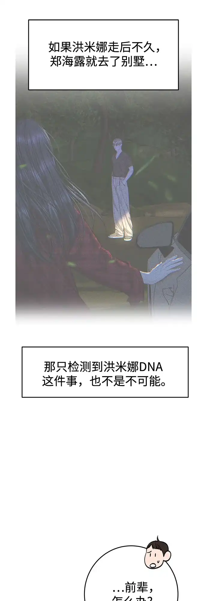 变质爱情 [第95话] 意外之难 第34页