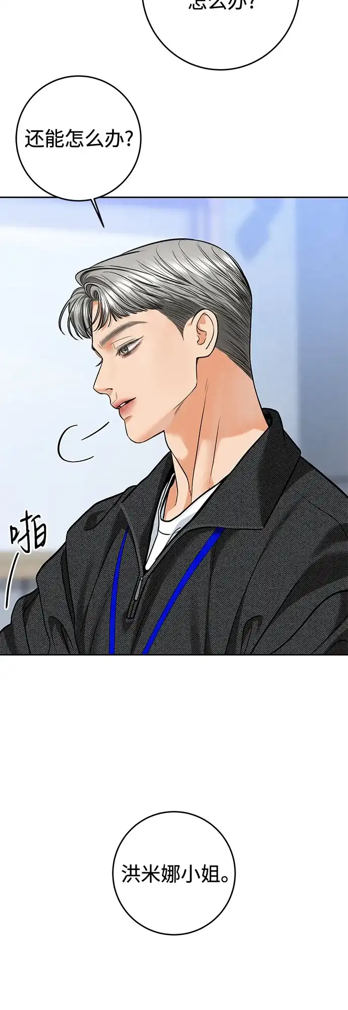 变质爱情 [第95话] 意外之难 第35页