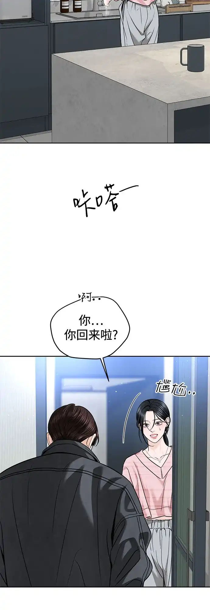 变质爱情 [第95话] 意外之难 第38页