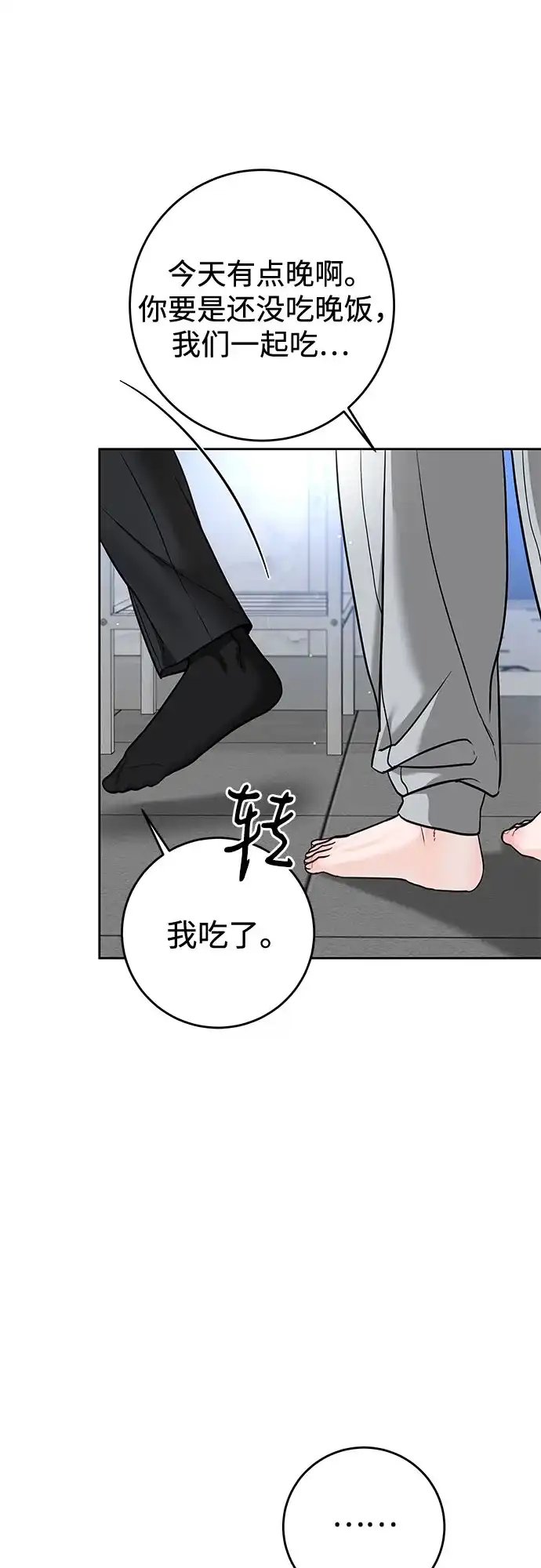 变质爱情 [第95话] 意外之难 第39页