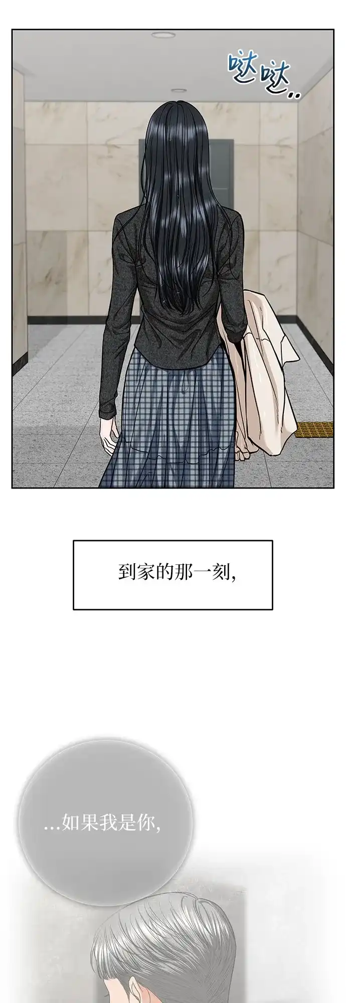 变质爱情 [第95话] 意外之难 第4页