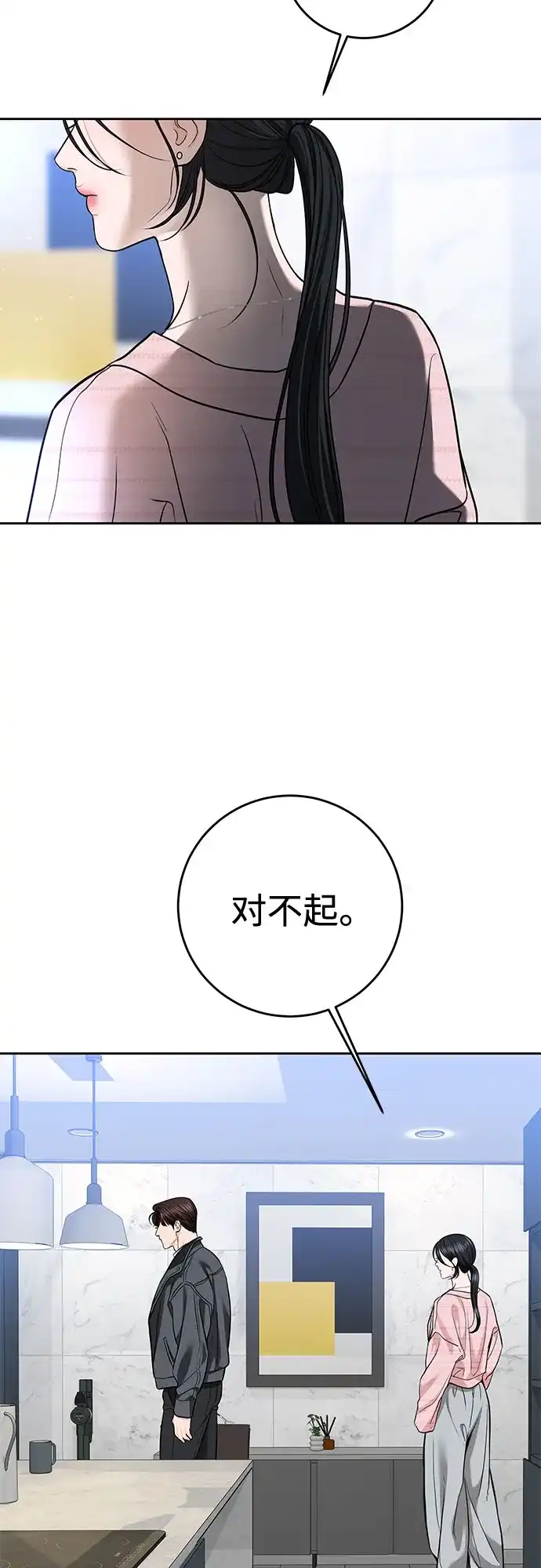 变质爱情 [第95话] 意外之难 第40页