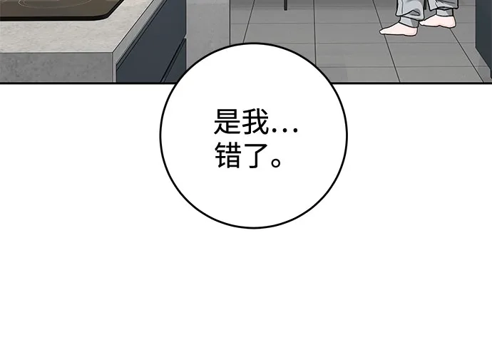 变质爱情 [第95话] 意外之难 第41页
