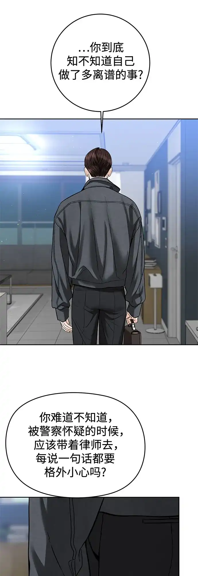 变质爱情 [第95话] 意外之难 第42页