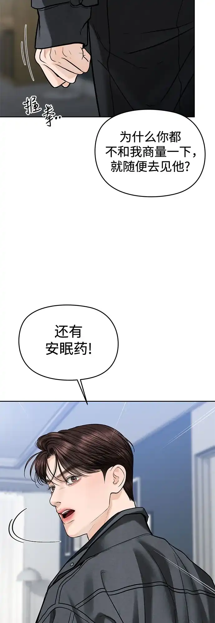 变质爱情 [第95话] 意外之难 第43页