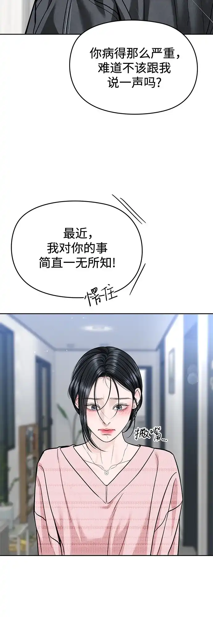 变质爱情 [第95话] 意外之难 第44页