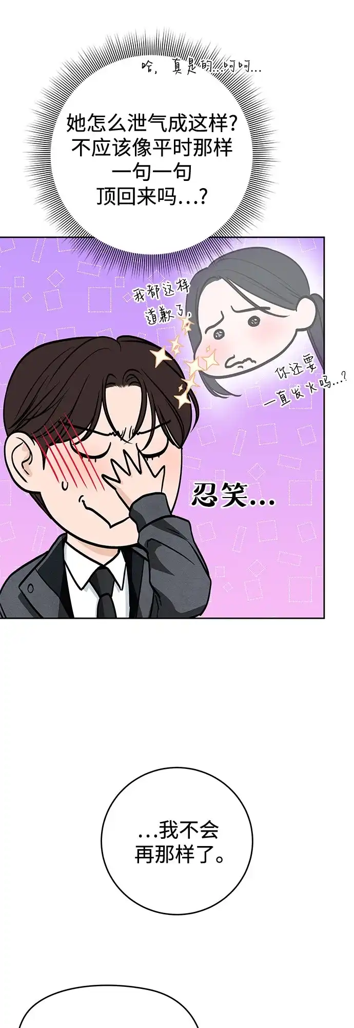 变质爱情 [第95话] 意外之难 第45页