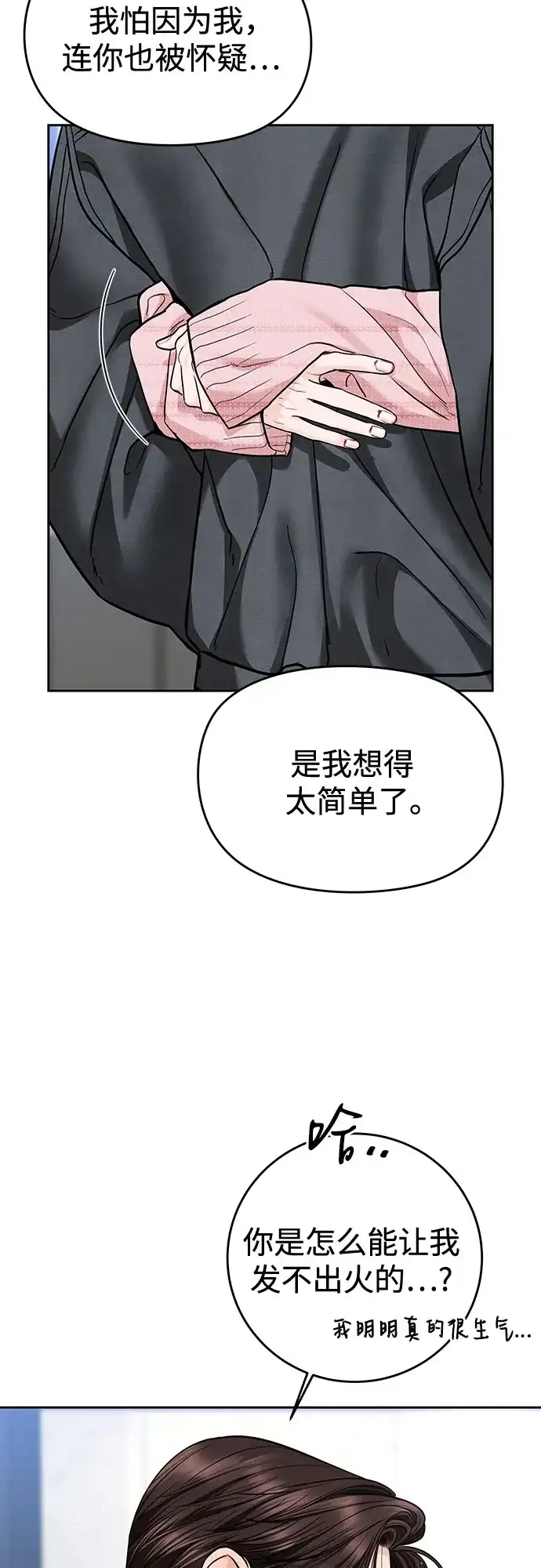 变质爱情 [第95话] 意外之难 第46页