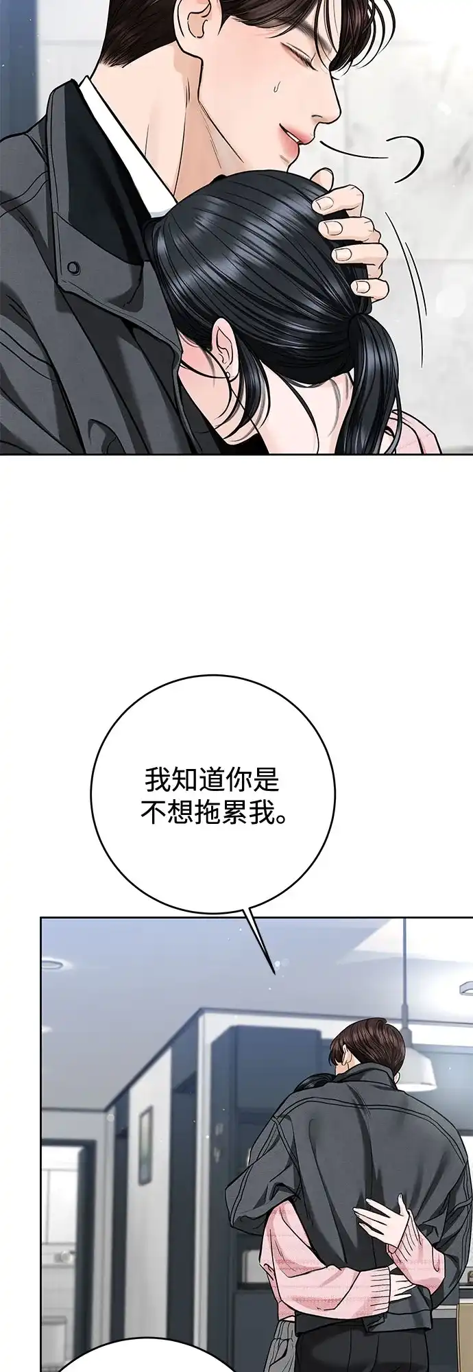 变质爱情 [第95话] 意外之难 第47页