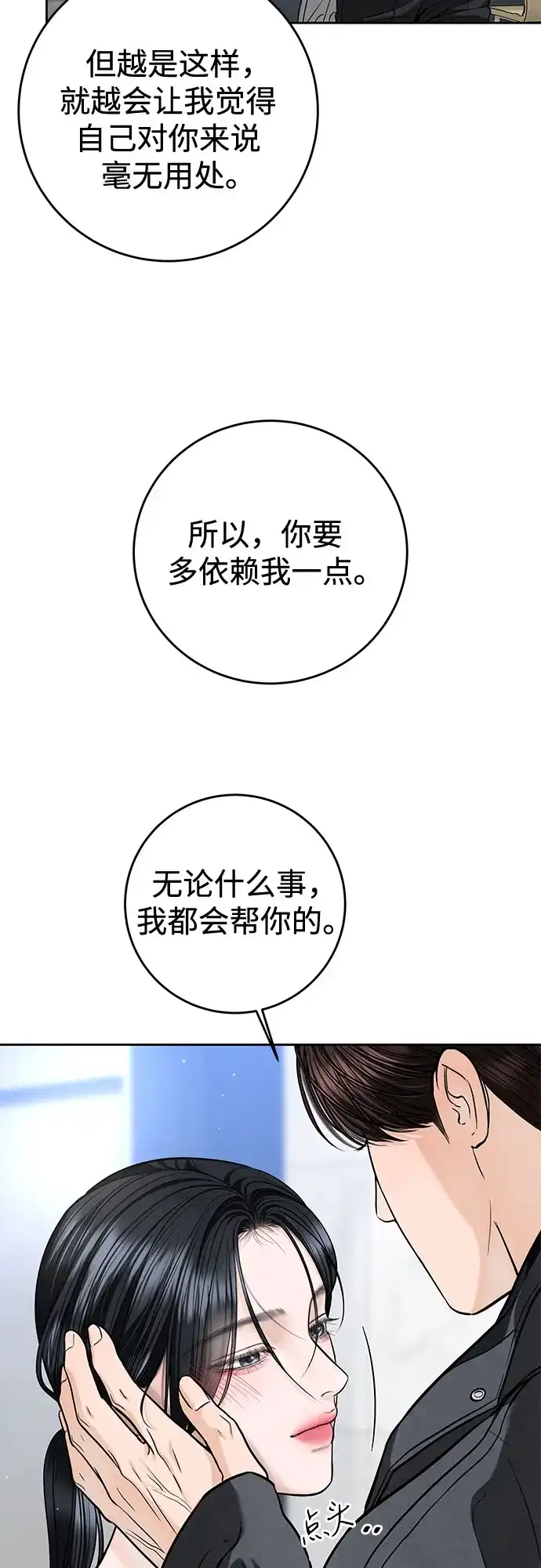 变质爱情 [第95话] 意外之难 第48页