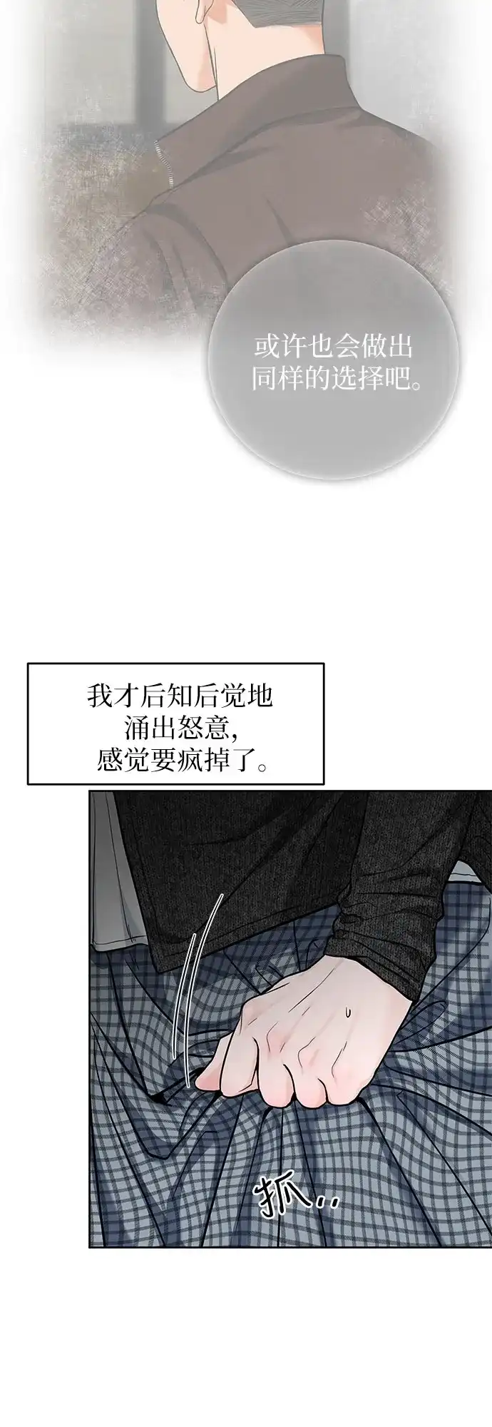 变质爱情 [第95话] 意外之难 第5页