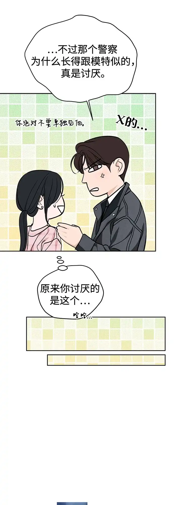 变质爱情 [第95话] 意外之难 第50页