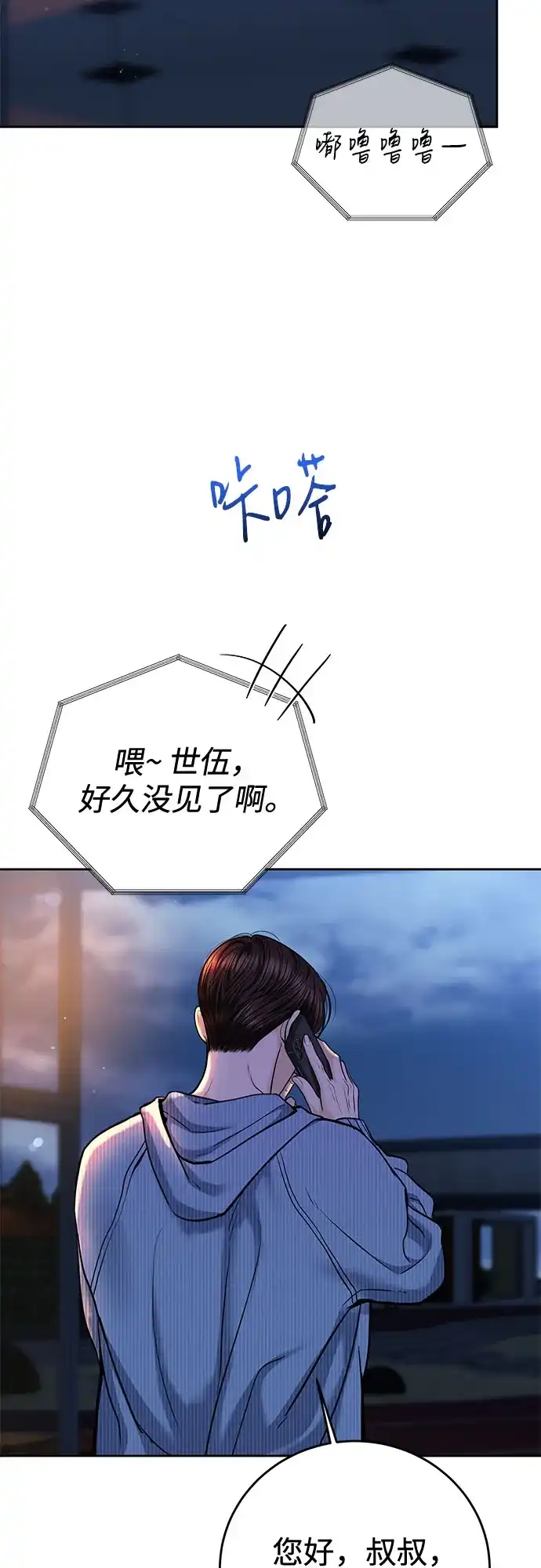 变质爱情 [第95话] 意外之难 第52页