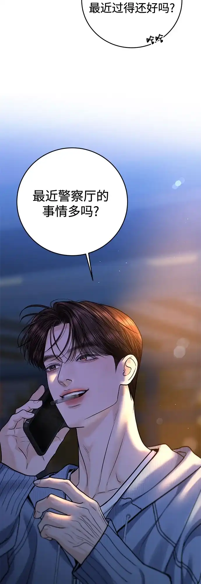 变质爱情 [第95话] 意外之难 第53页