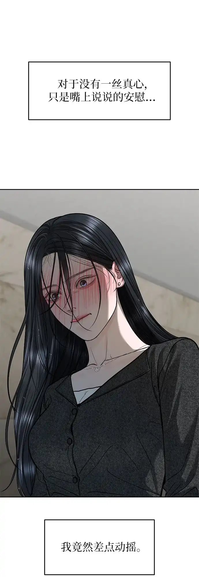 变质爱情 [第95话] 意外之难 第6页