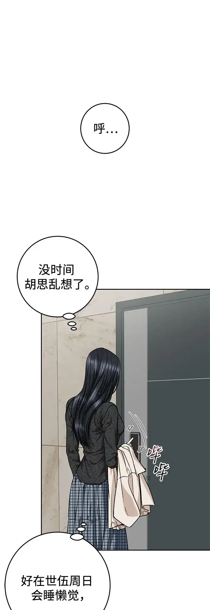 变质爱情 [第95话] 意外之难 第7页