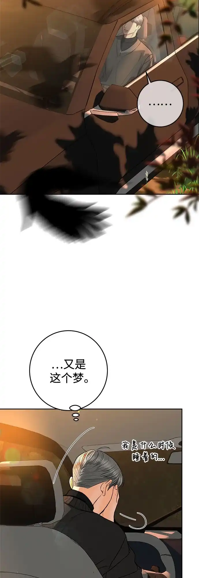 变质爱情 [第96话] 各自的警告 第11页