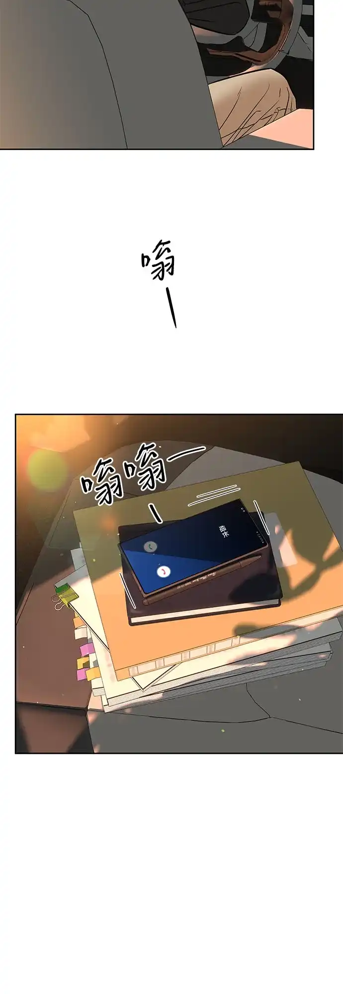 变质爱情 [第96话] 各自的警告 第12页