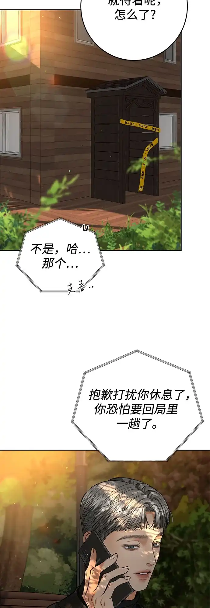 变质爱情 [第96话] 各自的警告 第14页