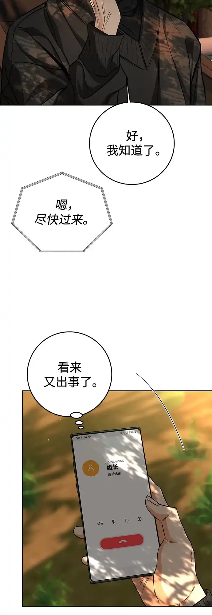 变质爱情 [第96话] 各自的警告 第15页