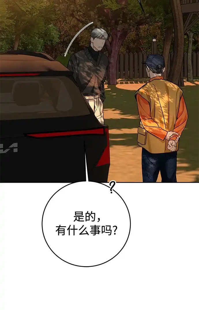变质爱情 [第96话] 各自的警告 第17页