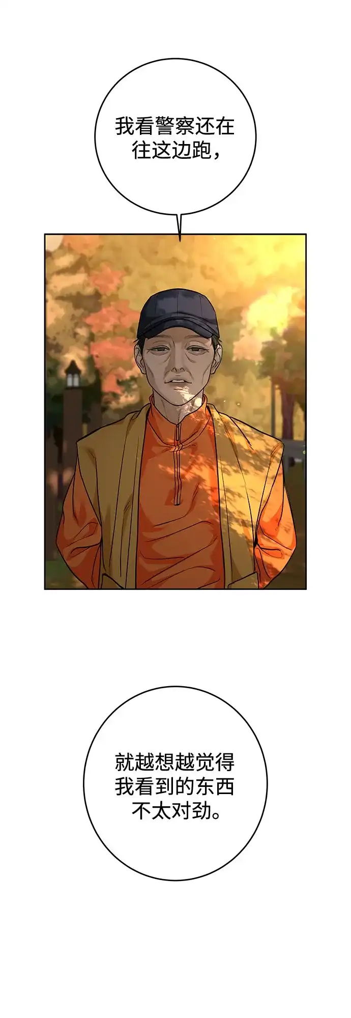 变质爱情 [第96话] 各自的警告 第18页
