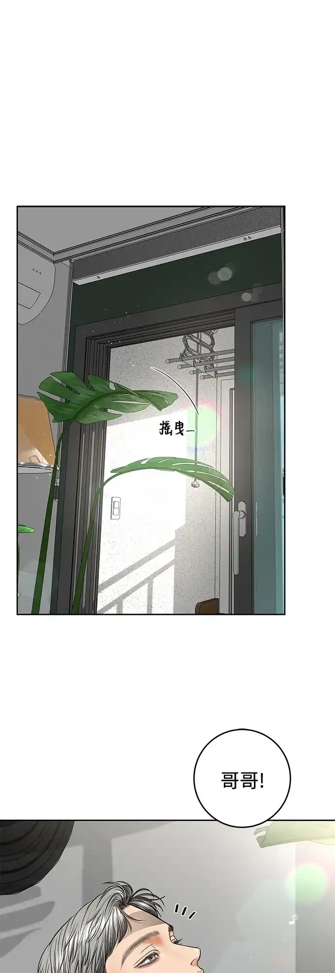 变质爱情 [第96话] 各自的警告 第2页