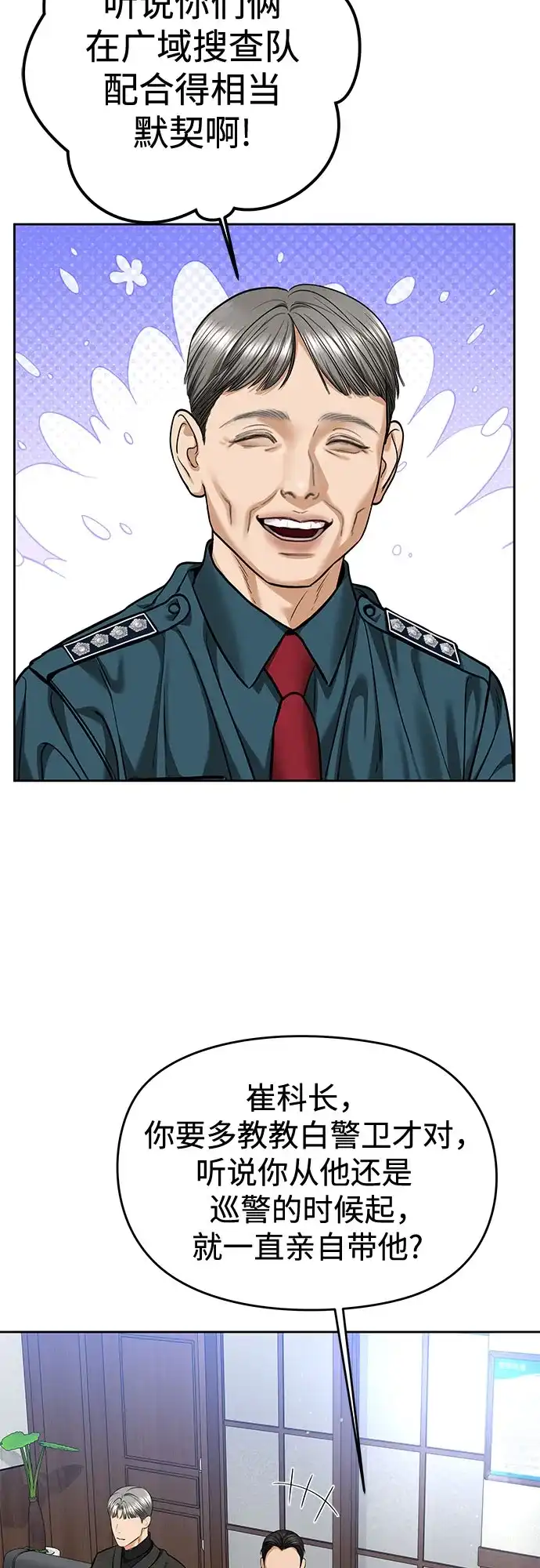 变质爱情 [第96话] 各自的警告 第20页