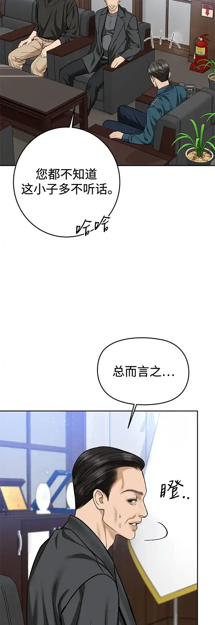 变质爱情 [第96话] 各自的警告 第21页