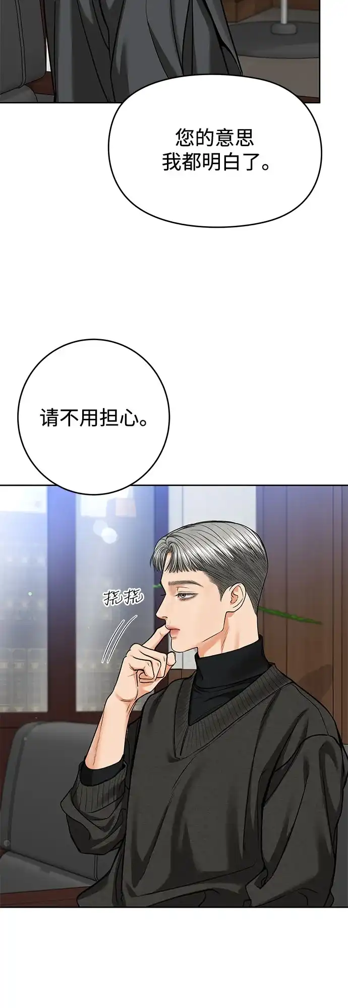 变质爱情 [第96话] 各自的警告 第22页