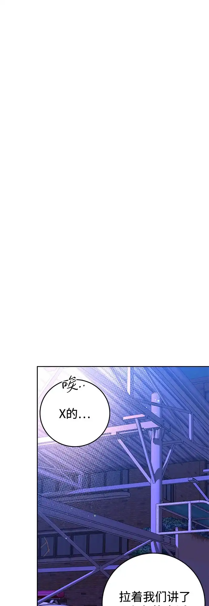 变质爱情 [第96话] 各自的警告 第23页