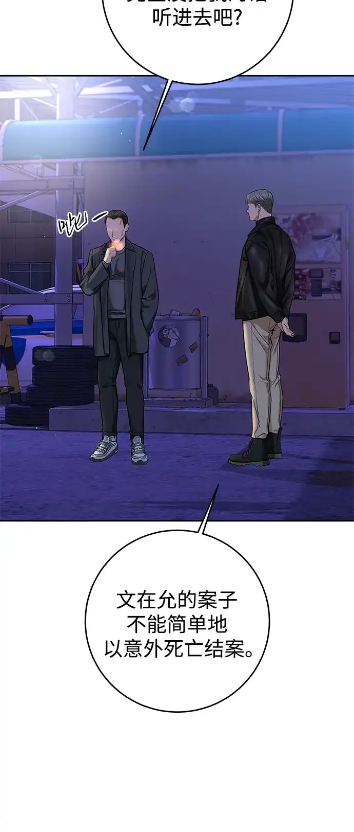 变质爱情 [第96话] 各自的警告 第25页