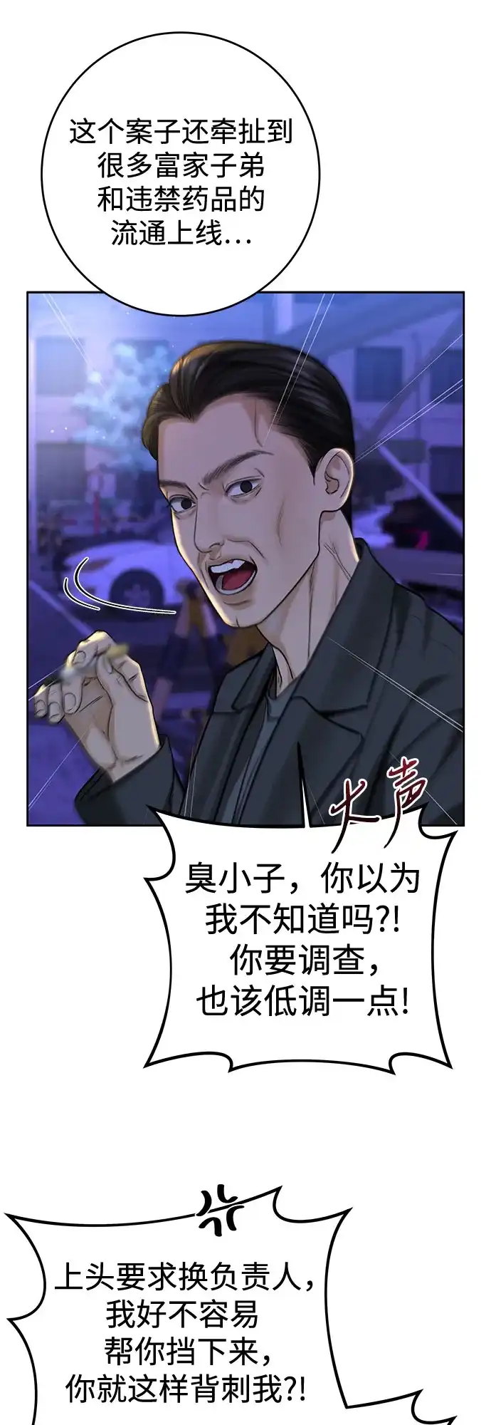 变质爱情 [第96话] 各自的警告 第26页